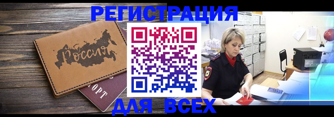 прописка паспорт в Дербенте